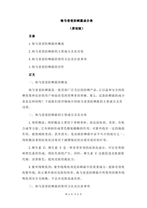 海马爸爸防晒霜成分表