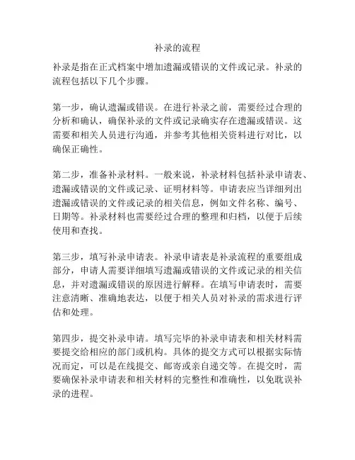 补录的流程