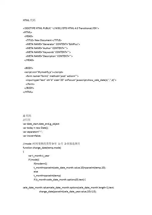 js实现日期下拉框