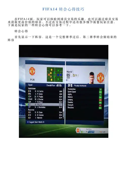 FIFA14转会心得技巧