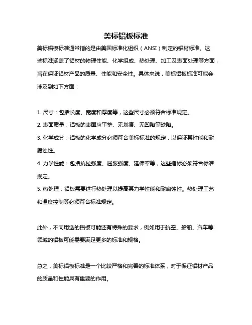美标铝板标准
