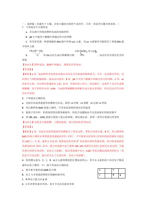2019年高考(浙江卷)理科综合化学试题及答案解析(精美word版)