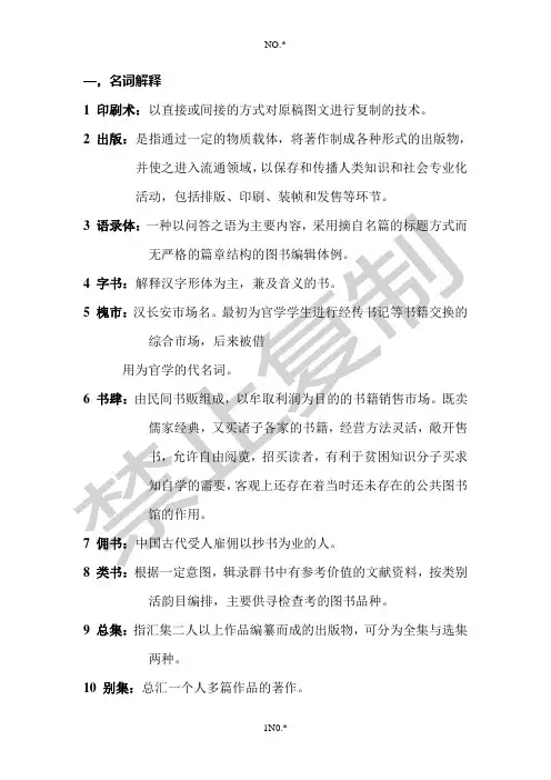 中国编辑出版史考试重点