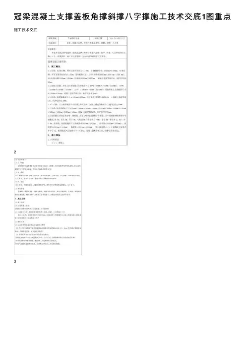 冠梁混凝土支撑盖板角撑斜撑八字撑施工技术交底1图重点