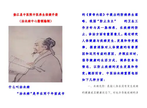 中医养生预防保健手册宣传版