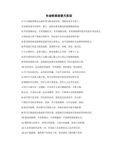 社会经典语录大实话