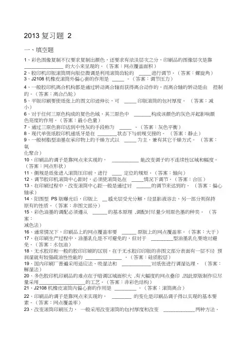 全国印刷专业笔试题及答案(20201114004352)