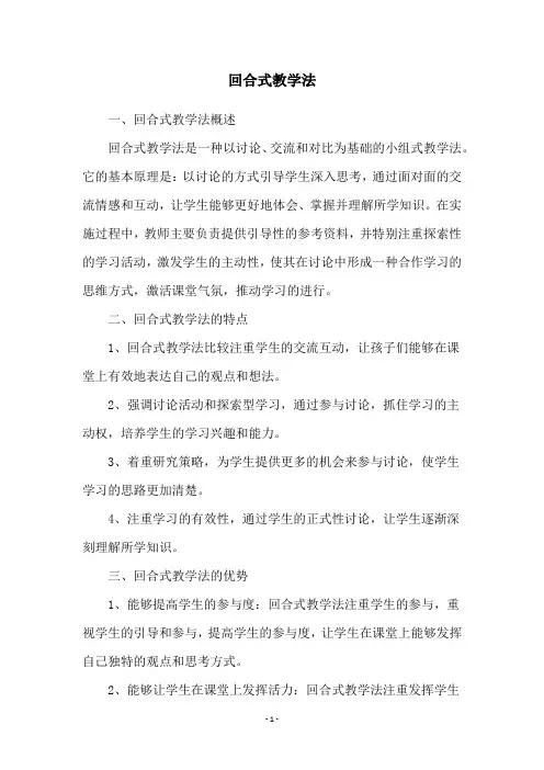 回合式教学法