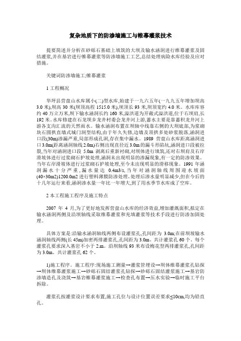 复杂地质下的防渗墙施工与帷幕灌浆技术