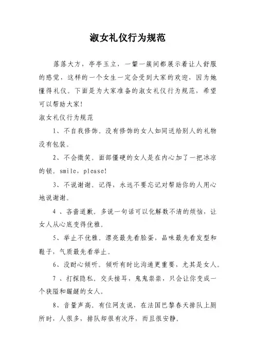淑女礼仪行为规范