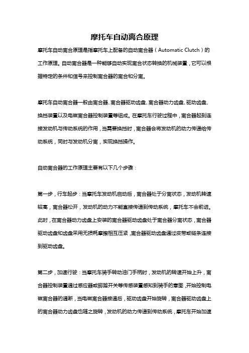 摩托车自动离合原理