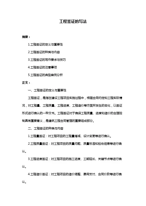 工程签证的写法