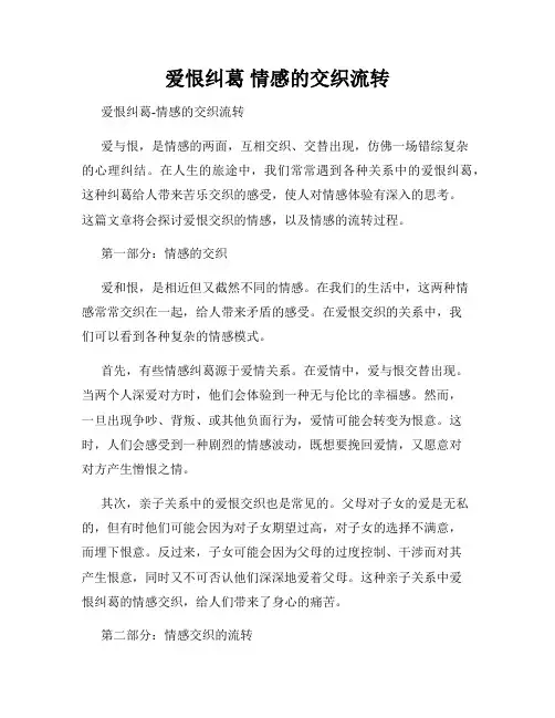 爱恨纠葛 情感的交织流转