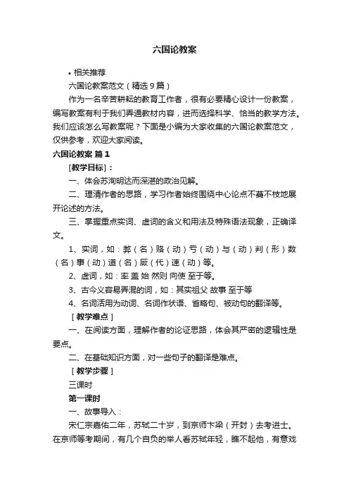 六国论教案