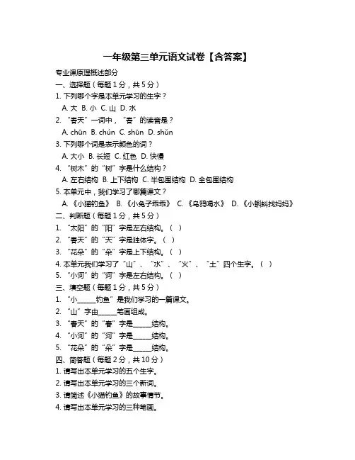 一年级第三单元语文试卷【含答案】