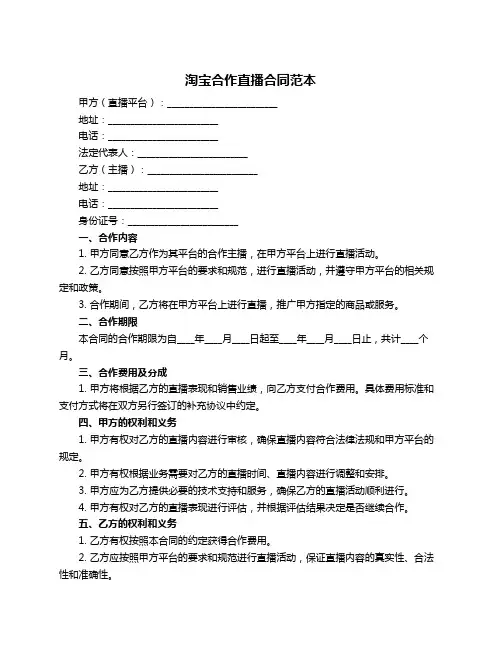 淘宝合作直播合同范本