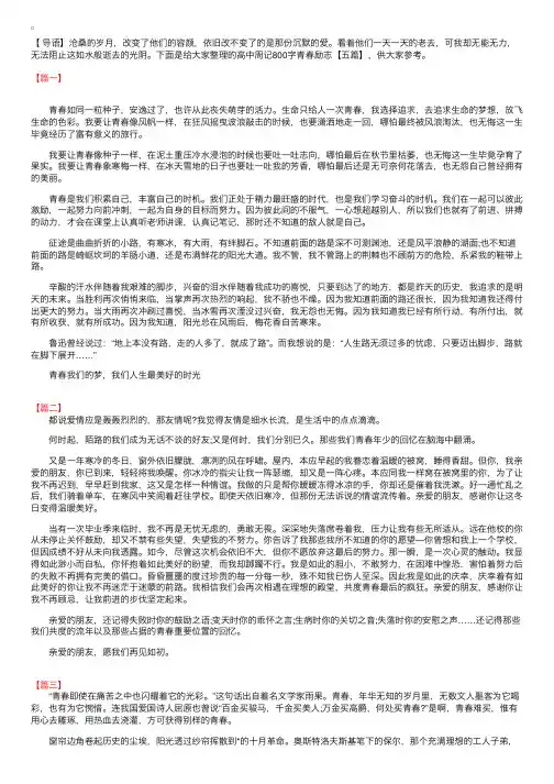 高中周记800字青春励志【五篇】