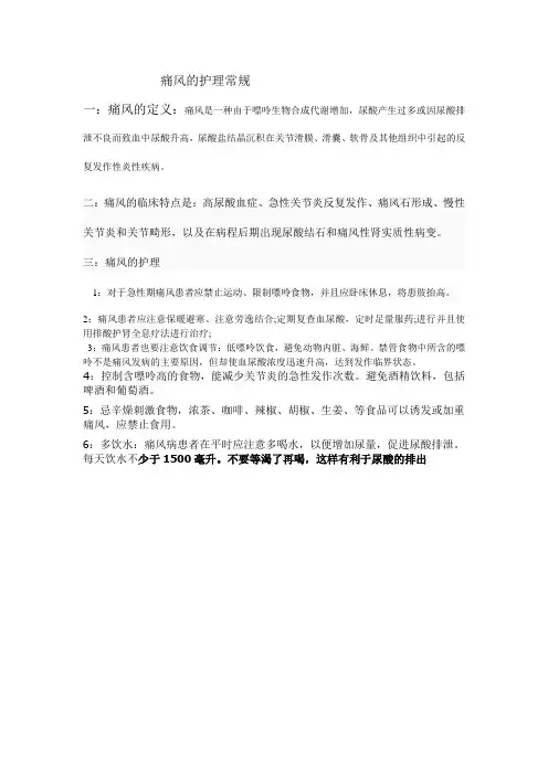 痛风的护理常规