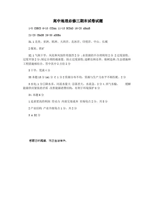 高中地理必修三期末试卷试题
