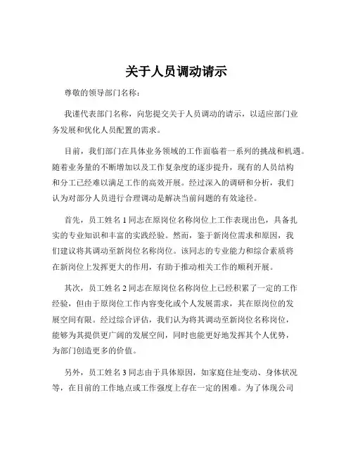 关于人员调动请示