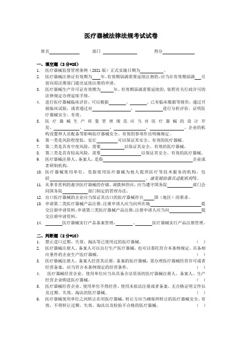 新版医疗器械监督管理条例培训考试试卷及答案
