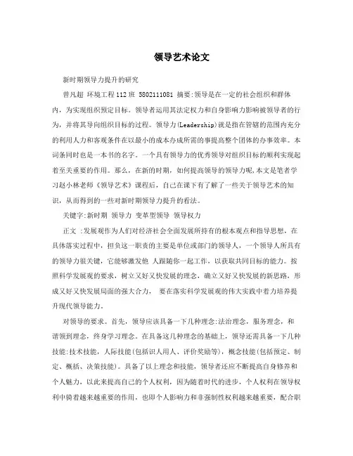 领导艺术论文