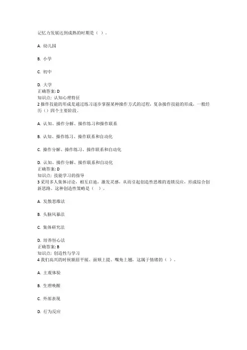 高等教育心理学3