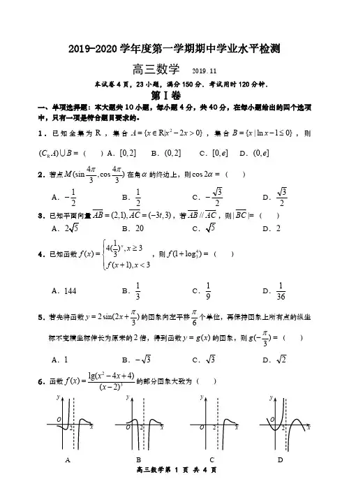 山东省青岛市黄岛区2020届高三数学上学期期中试题及答案