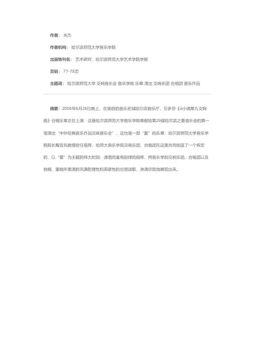 爱的乐章——哈尔滨师范大学音乐学院“哈尔滨之夏”音乐会演出获得圆满成功