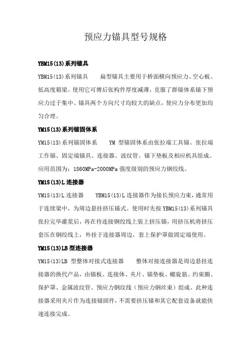 预应力锚具型号规格