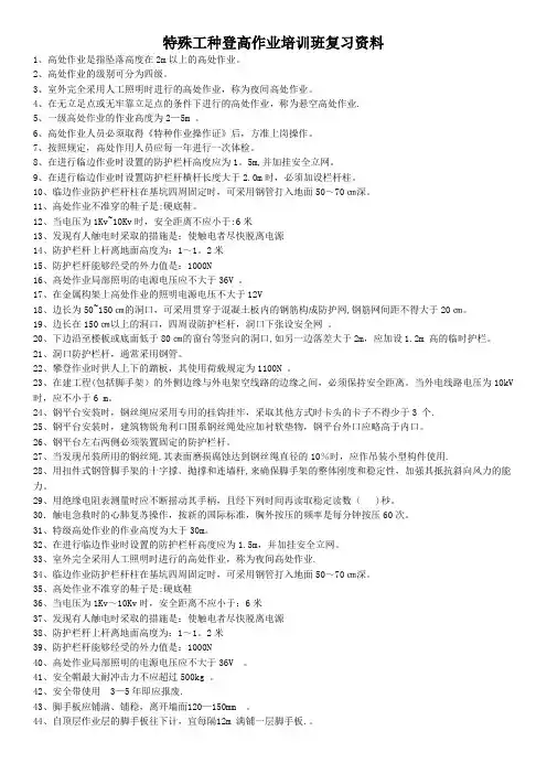 登高作业复习资料