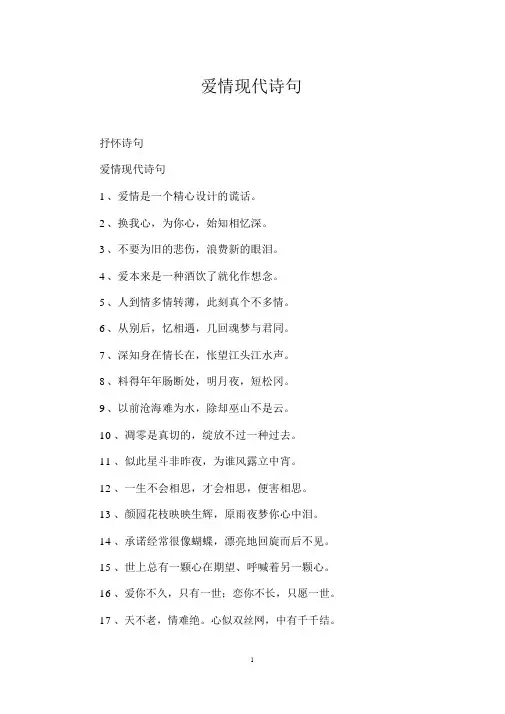 爱情现代诗句