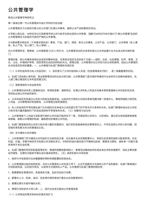 公共管理学——精选推荐