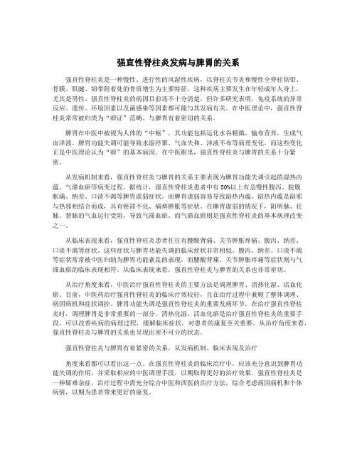 强直性脊柱炎发病与脾胃的关系