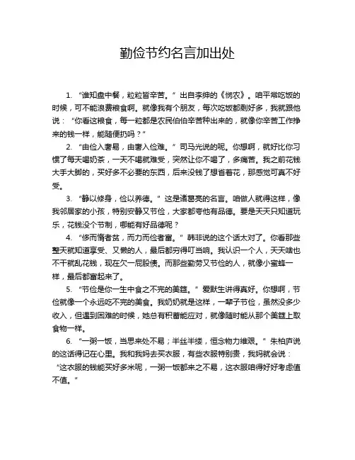 勤俭节约名言加出处