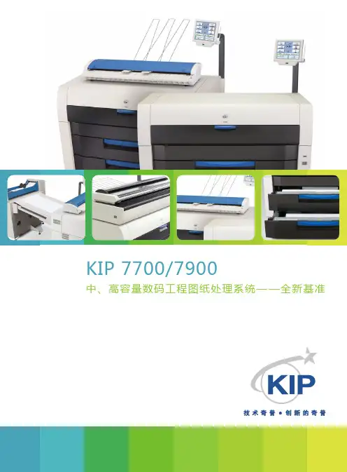 KIP 7700 7900 系统 说明书