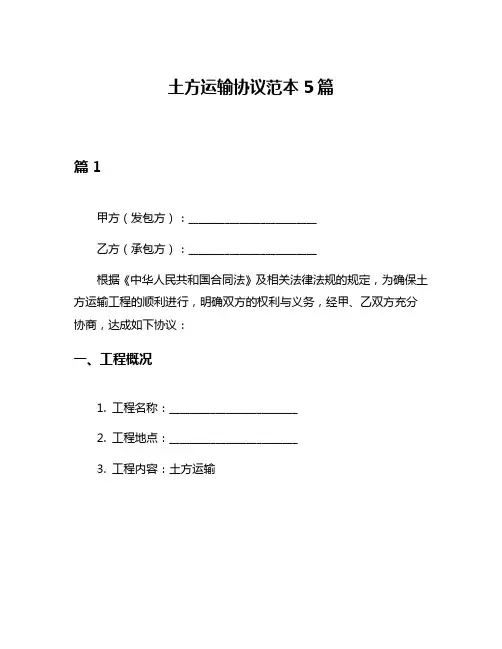 土方运输协议范本5篇