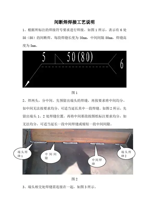 间断焊焊接工艺说明