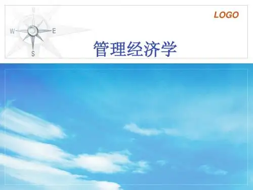 管理经济学之产品差异分析