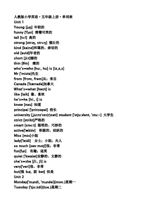 人教版pep小学英语五年级上册单词表(带有音标)
