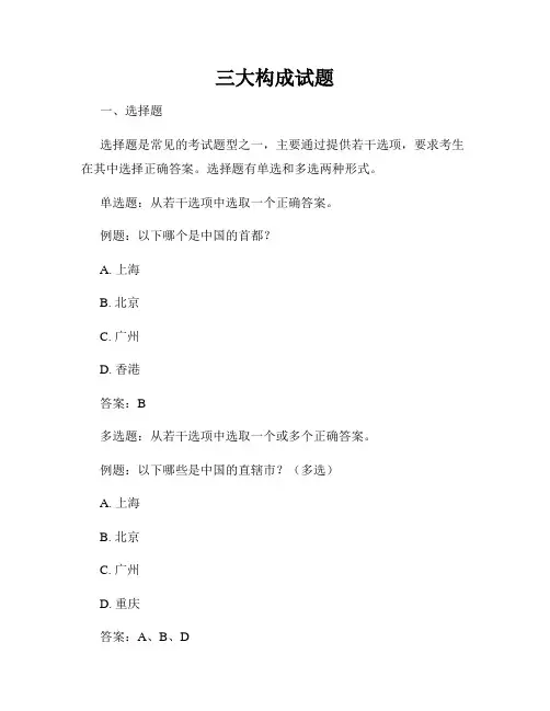 三大构成试题