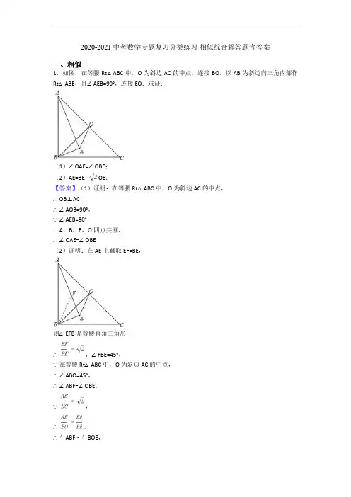 2020-2021中考数学专题复习分类练习 相似综合解答题含答案