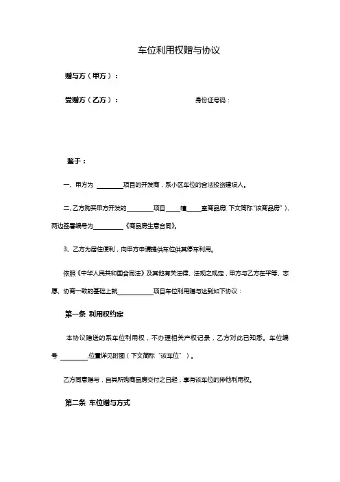 车位赠与协议(保密)