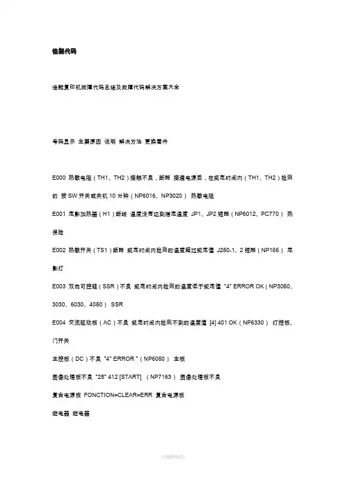 佳能打印机错误代码