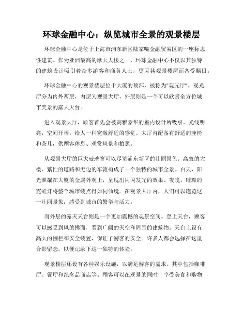 环球金融中心：纵览城市全景的观景楼层