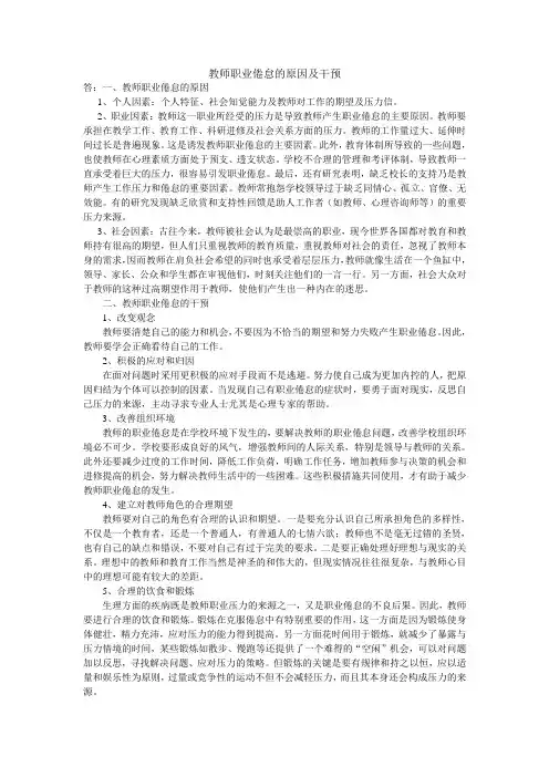 教师职业倦怠的原因及干预