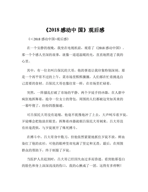 《2018感动中 国》观后感
