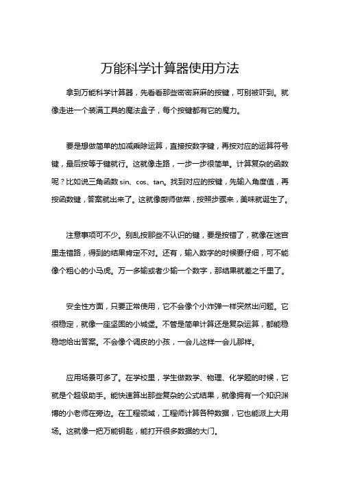 万能科学计算器使用方法