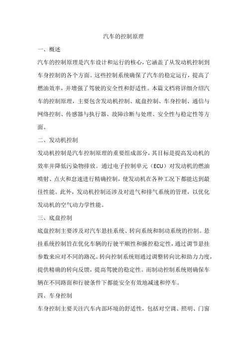 汽车的控制原理