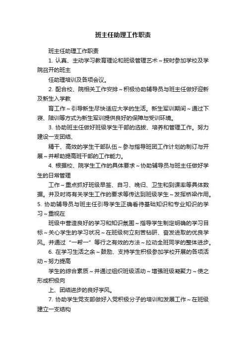 班主任助理工作职责